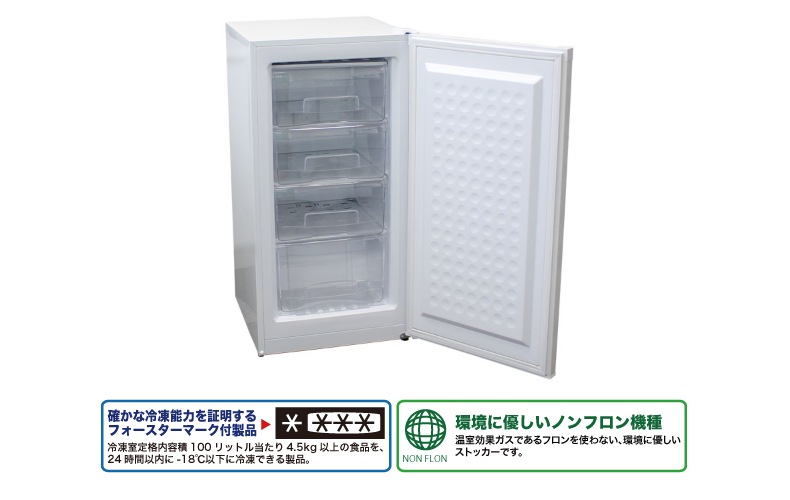 レマコム 冷凍ストッカー（冷凍庫）RRS-T108