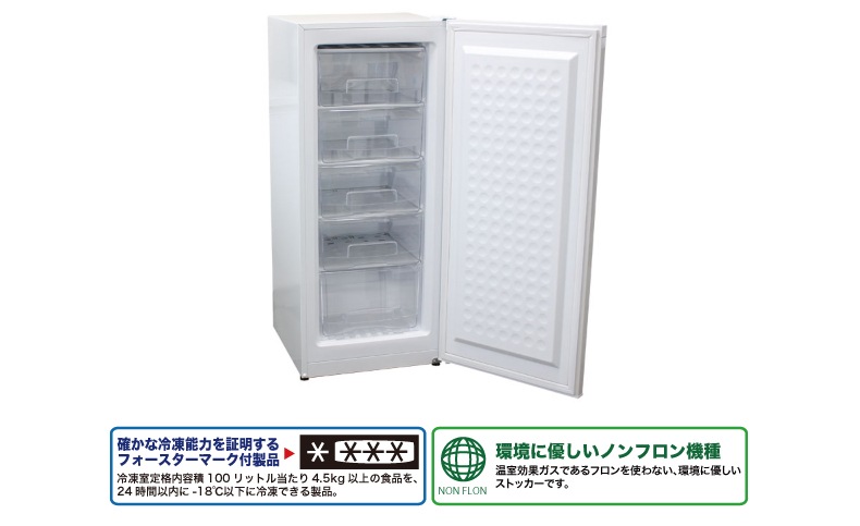レマコム 冷凍ストッカー（冷凍庫）RRS-T138