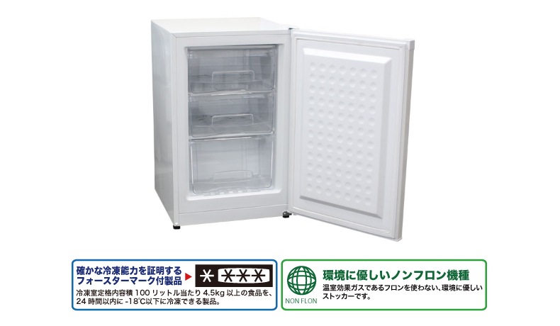 レマコム 冷凍ストッカー（冷凍庫）RRS-T82