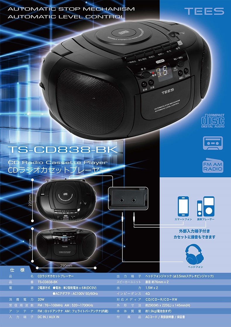 CDラジオカセットプレーヤー TS-CD838-BK