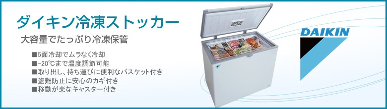 冷凍ストッカー・業務用冷蔵庫｜激安家電の通販ならデンマート