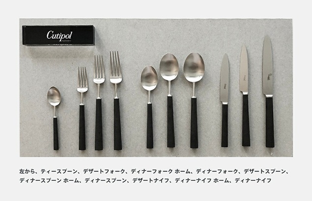 国内正規品】Cutipol クチポール カトラリー / EBONY エボニー