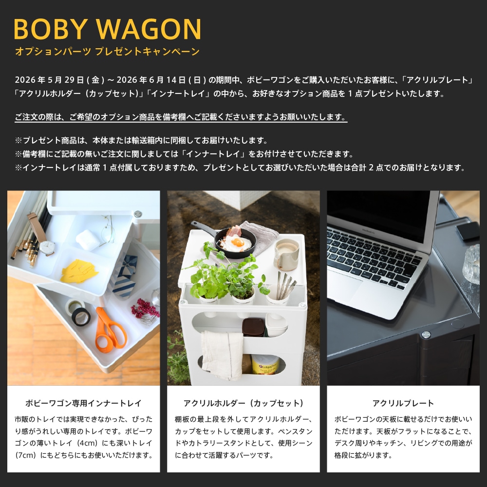 正規品 保証2年】ボビーワゴン 3段 5トレイ 白・黒 [ ボビー ワゴン