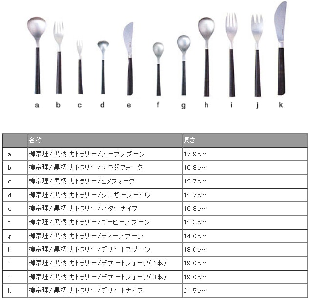 柳宗理 sori yanagi/cutlery/黒柄 カトラリー/デザートフォーク3本刃 