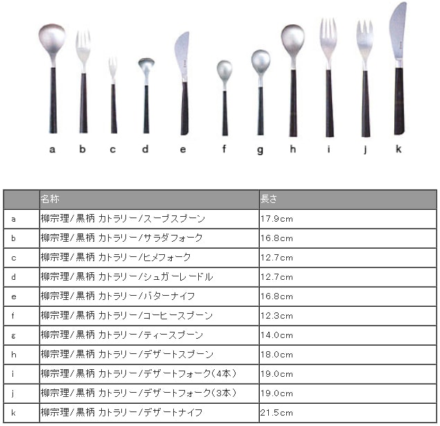 柳宗理 sori yanagi/cutlery/黒柄 カトラリー/バターナイフ [柳宗理 soriyanagi  の黒柄カトラリー/cutlery]【ゆうパケット対応可】[ゆうパケット 1/6]｜designshop