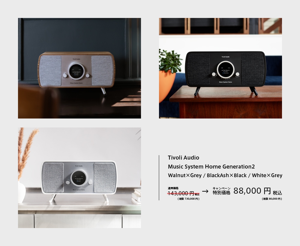 2025年12月12日まで特別価格】チボリオーディオ Tivoli Audio / Model