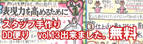 「表現力を高めるために」DDだより13号