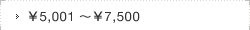 \5,001��\7,500