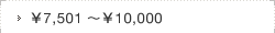 \7,501��\10,000