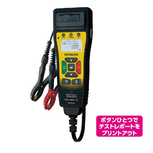 新品 【HITACHI】HCK-601FB バッテリーチェッカー 18698