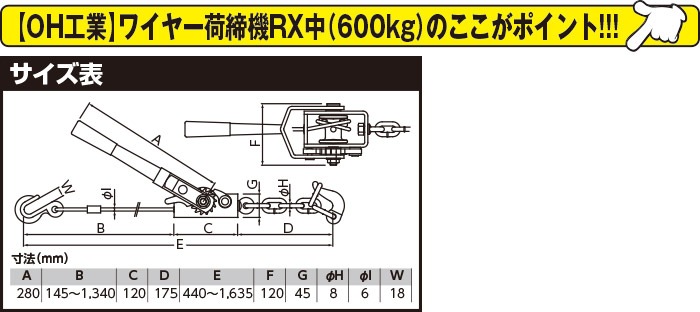 OH工業】ワイヤー荷締機RX中(600kg)［24055］|激安工具・現場用品の