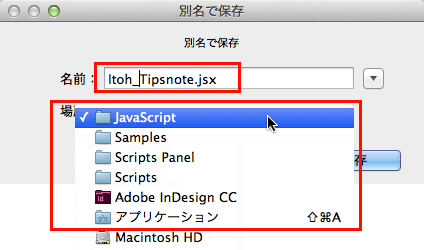 イトウ先生のtipsnote Indesign Cc スクリプト