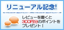 ��˥塼���뵭ǰ!��ӥ塼��񤯤�300��ʬ�Υݥ���ȥץ쥼���
