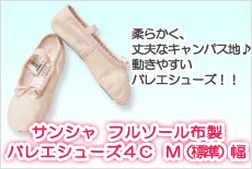サンシャ フルソール布製バレエシューズ4C M(標準)幅