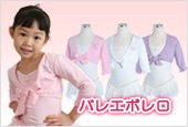 バレエボレロ