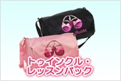 トゥインクル・レッスンバッグ
