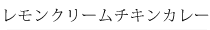 ¥ì¥â¥ó¥¯¥ê¡¼¥à¥Á¥¥ó¥«¥ì¡¼