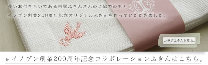 �C�m�u���n��200���N �R���{���[�V�����ӂ���