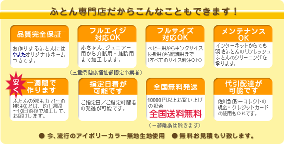 ふとん専門店だからこんなこともできます