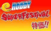 e-HOBBY SHOP15��ǯ�ܤ��꤬�Ȥ������ڡ���