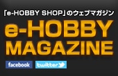 e-HOBBY MAGAZINE