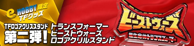 e-HOBBY���� �ȥ�󥹥ե����ޡ��ӡ����ȥ����������� ������륹�����