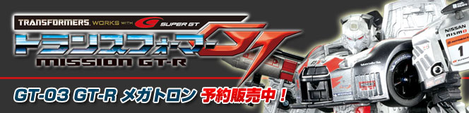 �ȥ�󥹥ե����ޡ�GT GT-03 GT-R �ᥬ�ȥ���ͽ�����䳫�ϡ���