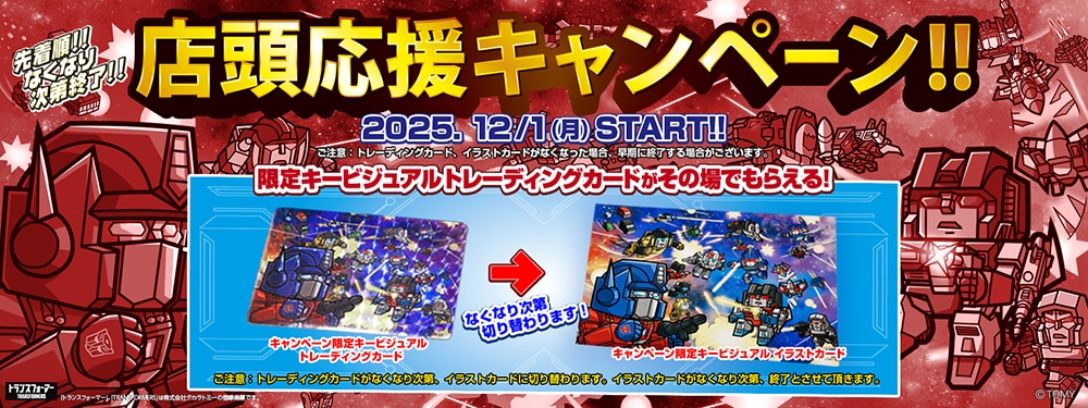 トランスフォーマー限定品通信販売：イーホビー