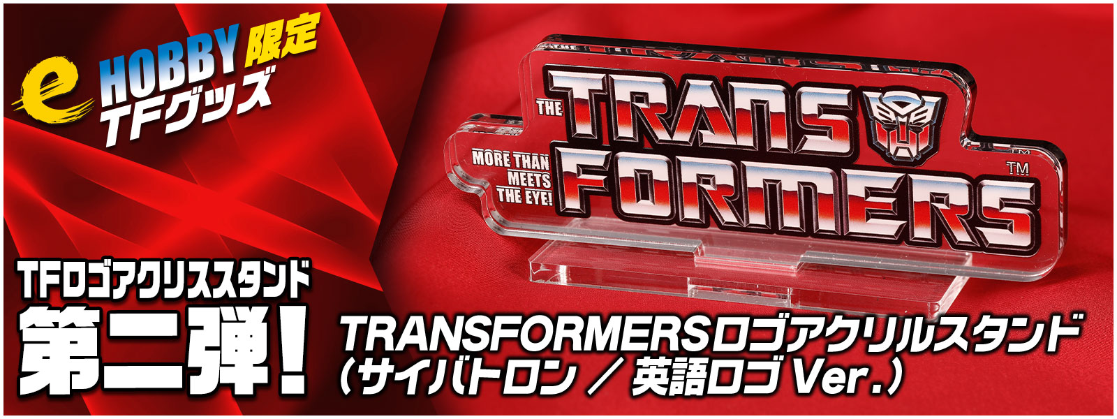 トランスフォーマー,TF パワーオブザプライム | トランスフォーマー