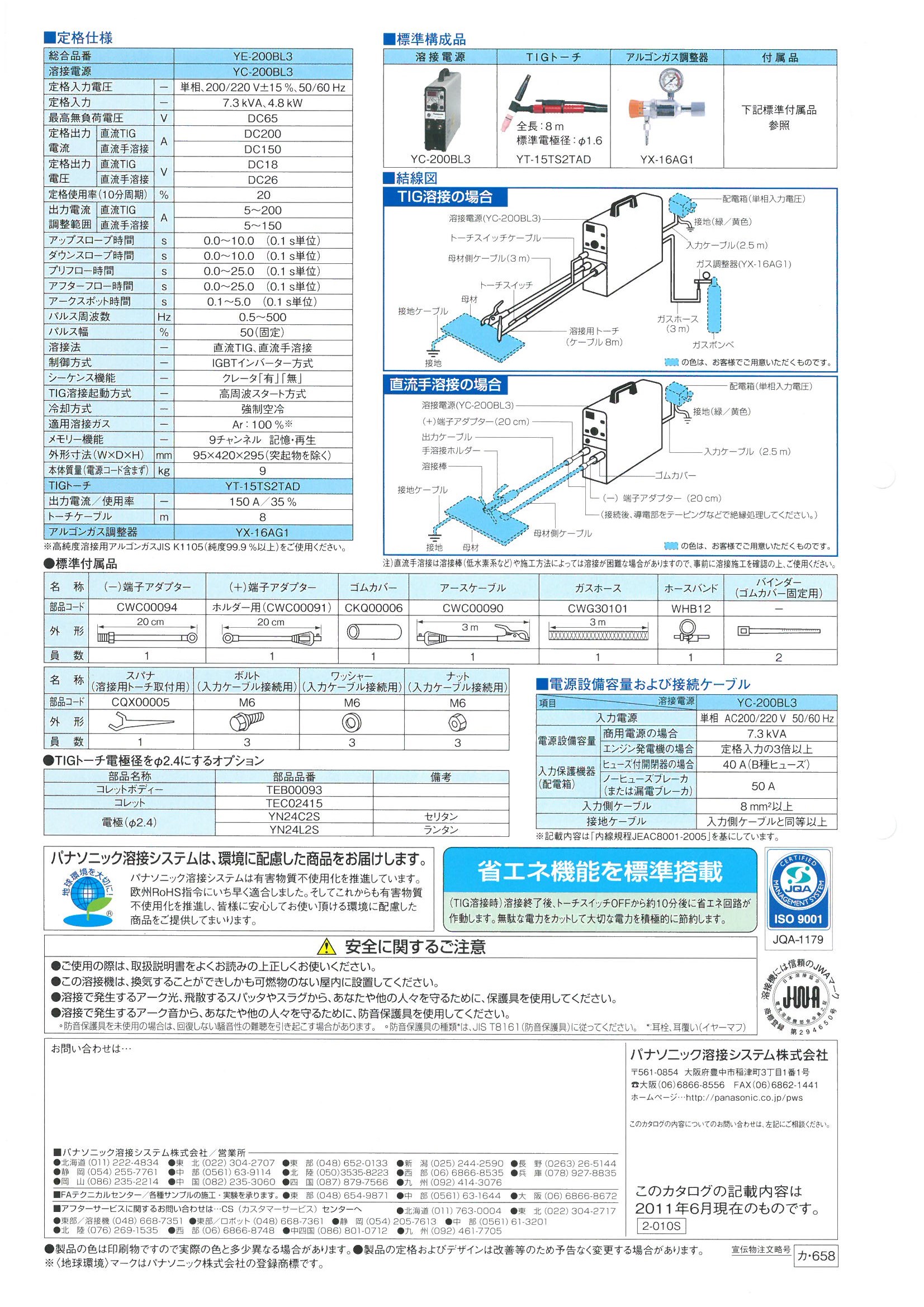 パナソニック フルデジタル直流TIG溶接機 BL-200 | 溶接機,ＴＩＧ溶接 