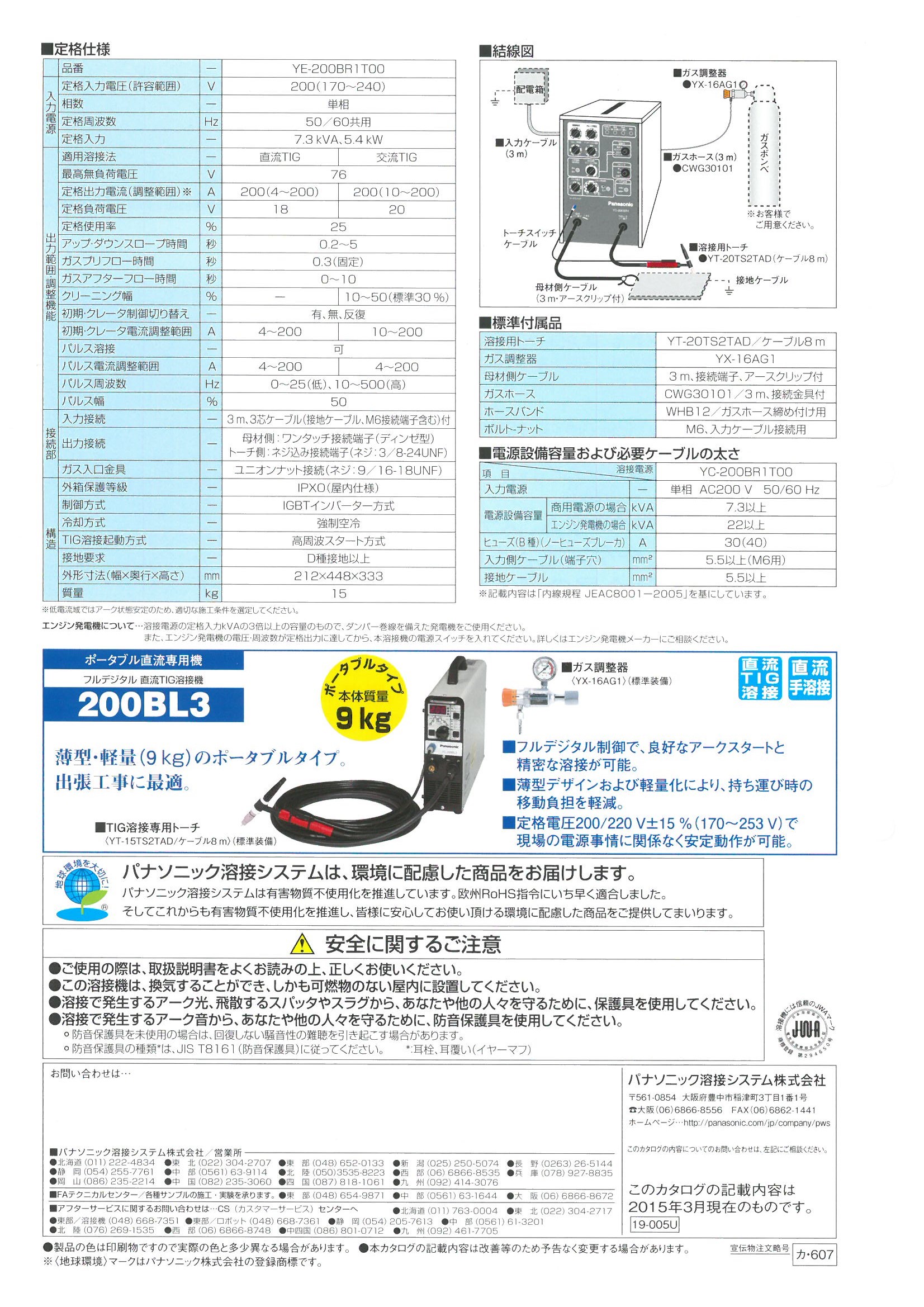 パナソニック インバーター制御 交流/直流両用TIG溶接機 200BR1 | 溶接機,ＴＩＧ溶接機 | 広島のエイフクがお届けする溶接機.com