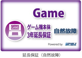 Eightloop株式会社 延長保証 Pwj のご案内