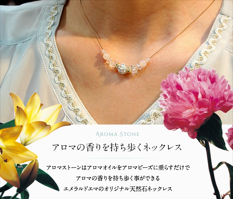 アロマ ネックレス AROMA STONE ／ フローライト | ネックレス