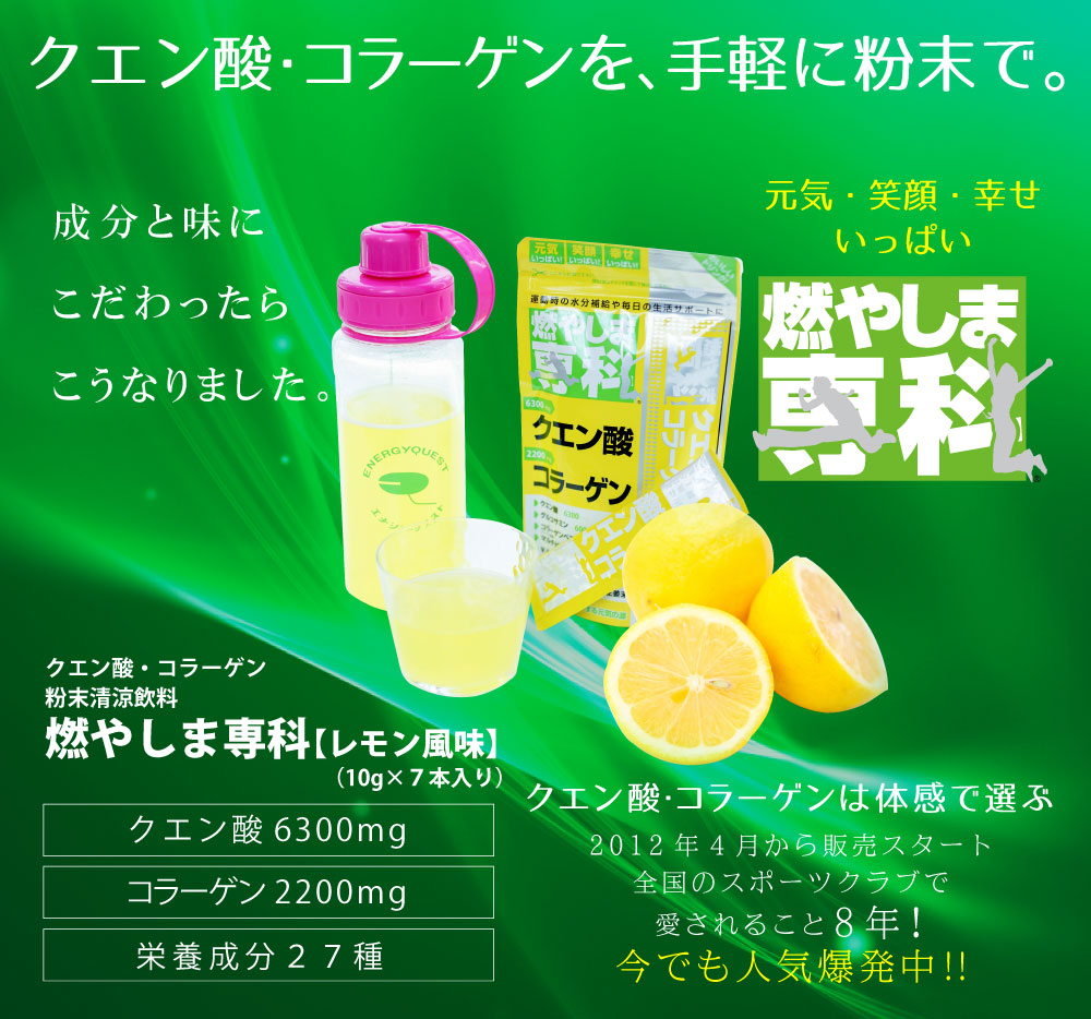 新品未開封】燃やしま専科 レモン味 クエン酸コラーゲン 3袋ダイエット ...