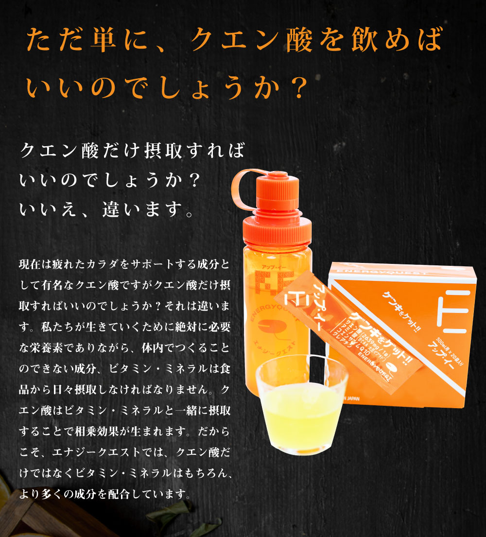 疲れたカラダをサポート！ クエン酸・アミノ酸粉末清涼飲料。アップ・イー（500ml用×60袋入り） | スポーツ飲料,アップ・イー |  エナジークエスト オンラインショップ