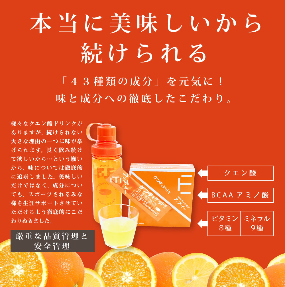 疲れたカラダをサポート！ クエン酸・アミノ酸粉末清涼飲料。アップ・イー（500ml用×60袋入り） | スポーツ飲料,アップ・イー |  エナジークエスト オンラインショップ