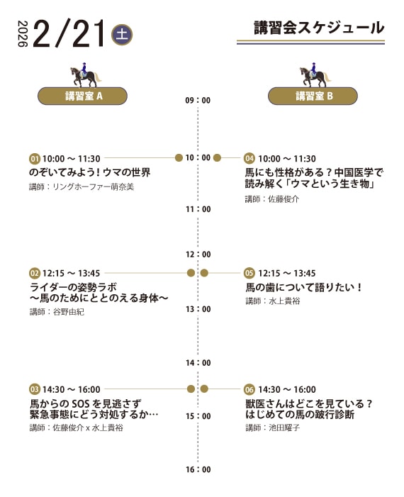 講習スケジュール