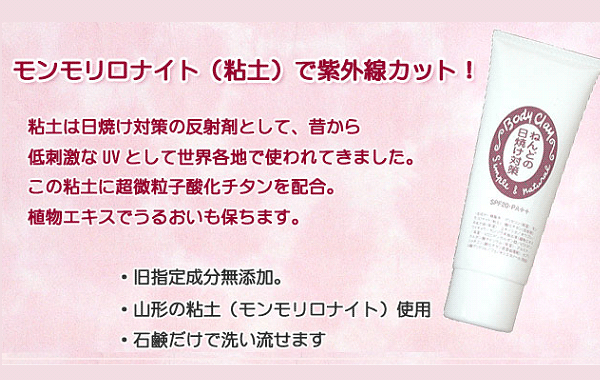 ボディクレイ ねんどの日焼け対策 | ブランド一覧,ボディクレイ 無添加化粧品通販| イースローライフ