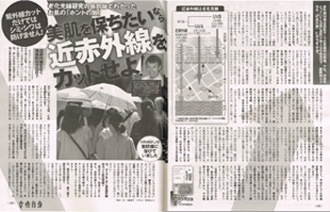 2013年7月18日　日本ネット経済新聞　掲載