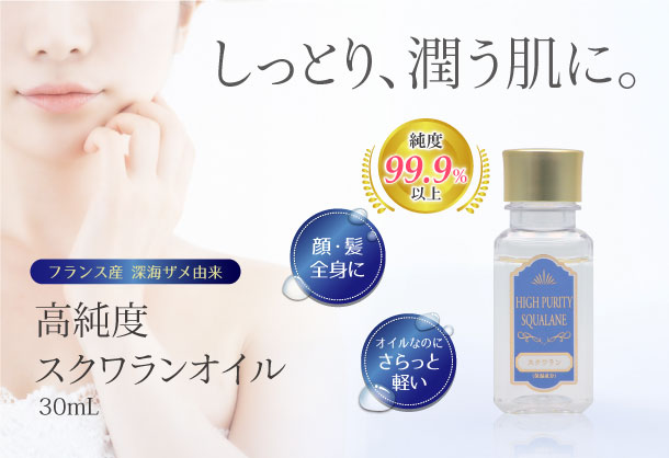 スクワラン原料 スクリアｓｐ 美容原料 エクスピュールコスメティック