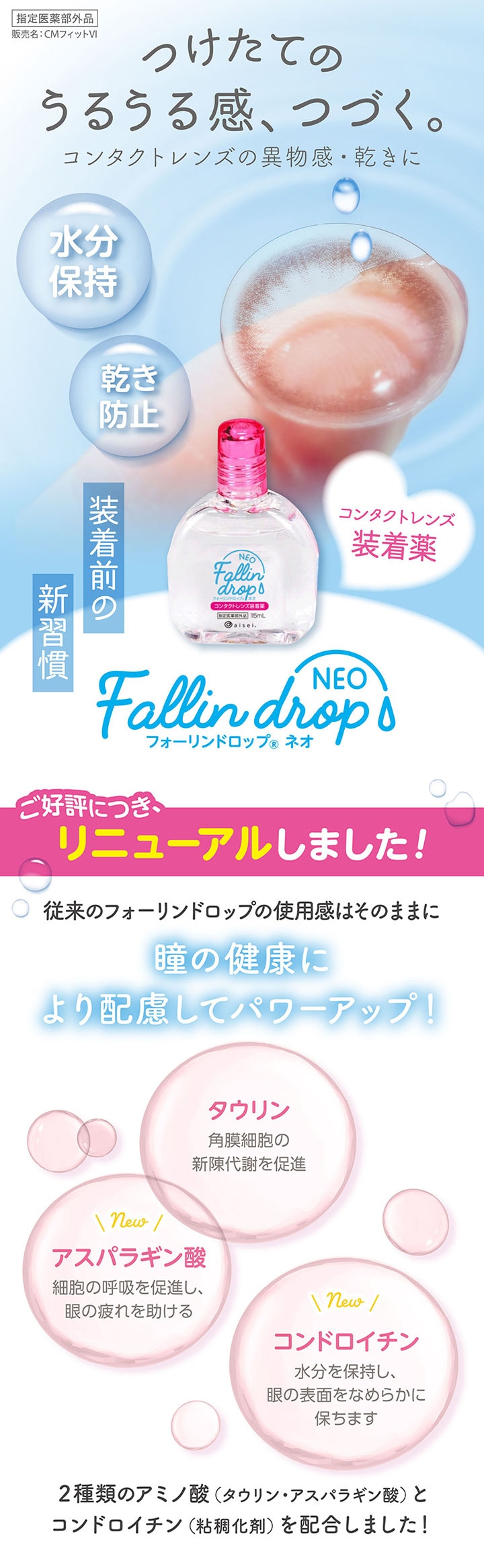 郵パケット送料無料】フォーリンドロップネオ【1箱 15ｍｌ