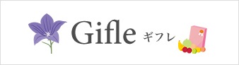 お供え花と気持ちを届ける Gifle – ギフレ