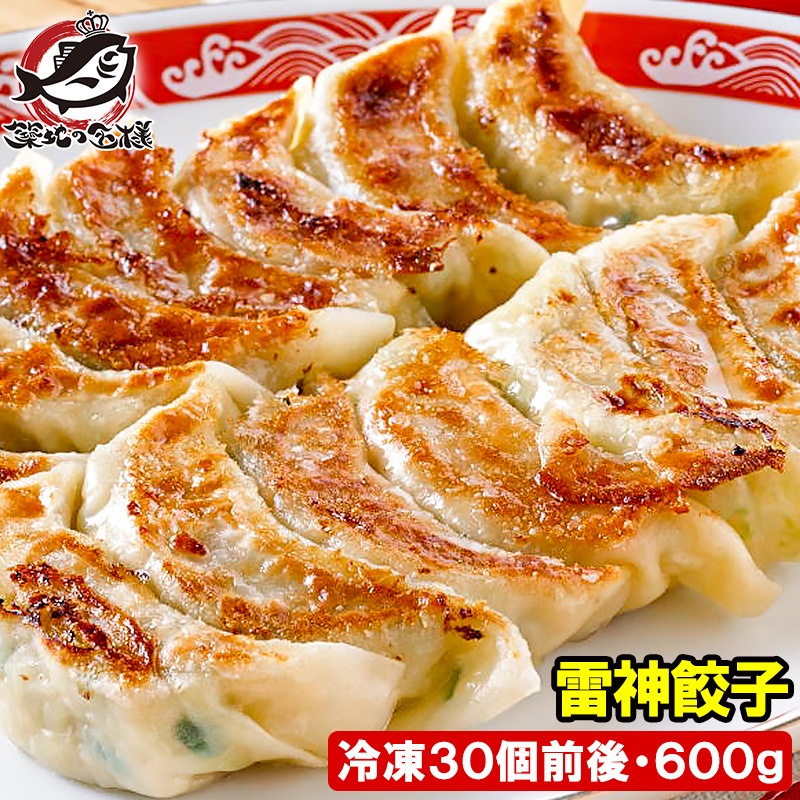 雷神ぎょうざロゴ