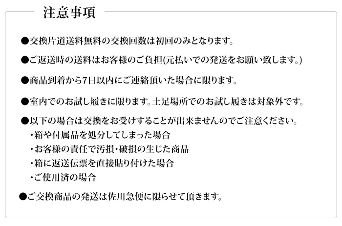 靴 返送 送料 トップ