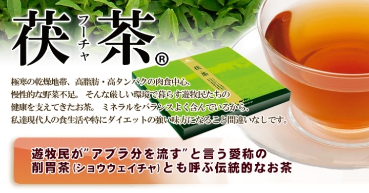 高級茯茶（ふーちゃ）30個入り」｜健康茶・発酵茶・脂肪燃焼