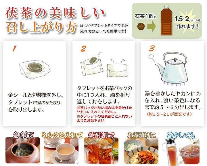 高級茯茶（ふーちゃ）30個入り」｜健康茶・発酵茶・脂肪燃焼ダイエット