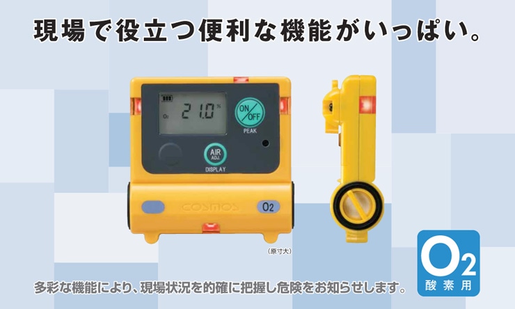 酸素計 XO-2200-ガス検知器のお店.com