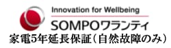家電5年保証 自然のみ