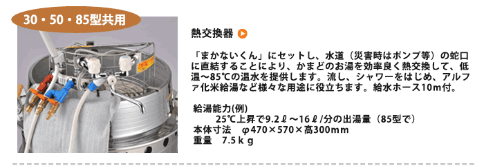 大型炊き出し器 まかないくん30型 専用灯油バーナーセット（二段階燃焼（50Hz） 護身用品