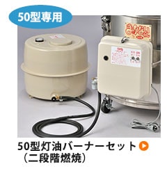 まかないくん50型用 LPガスバーナーセット（炊き出し/防災/自治会/地震